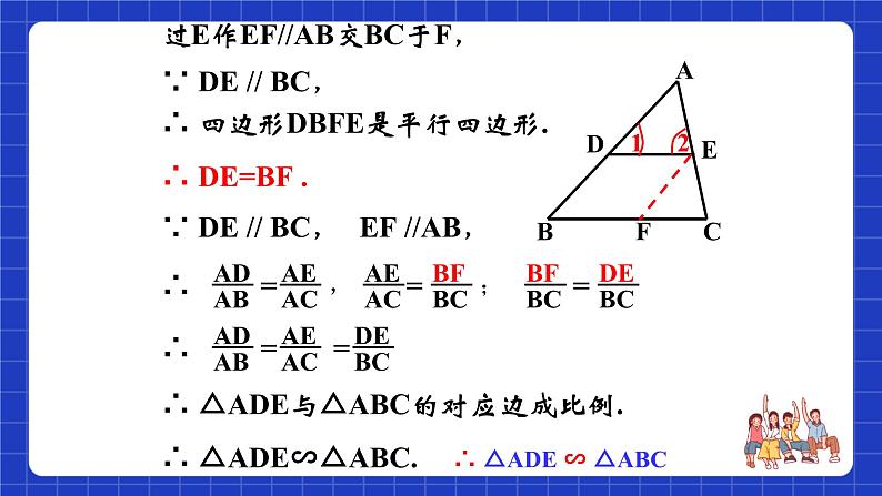 沪教版（五四制）数学九上22.2《相似三角形的判定（1）》 课件第8页