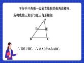 滬科版數(shù)學(xué)九上22.2《相似三角形的判定（2）》 課件