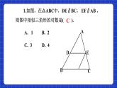 滬科版數(shù)學(xué)九上22.2《相似三角形的判定（2）》 課件