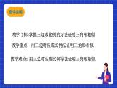滬科版數(shù)學(xué)九上22.2 《相似三角形的判定（4）》課件