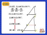 滬科版數(shù)學(xué)九上22.2 《相似三角形的判定（4）》課件