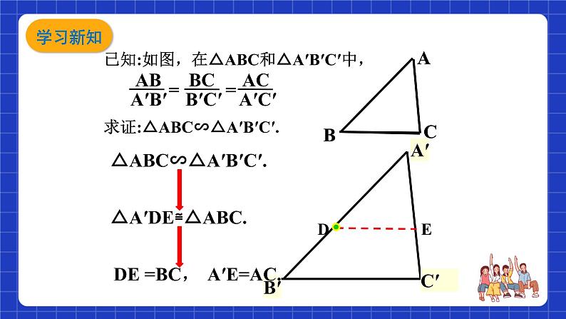 沪科版数学九上22.2 《相似三角形的判定（4）》课件05