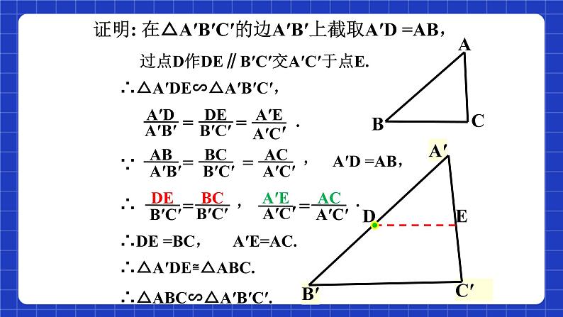 沪科版数学九上22.2 《相似三角形的判定（4）》课件06