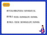 滬科版數(shù)學(xué)九上22.2 《相似三角形的判定（5）》課件