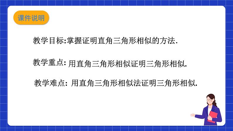 沪科版数学九上22.2 《相似三角形的判定（5）》课件02