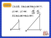 滬科版數(shù)學(xué)九上22.2 《相似三角形的判定（5）》課件