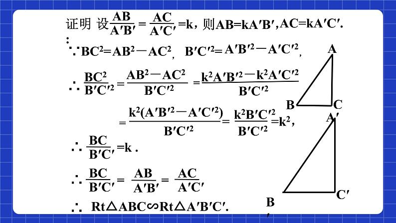 沪科版数学九上22.2 《相似三角形的判定（5）》课件06