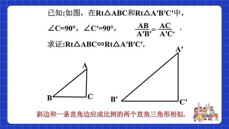 沪科版数学九上22.2 《相似三角形的判定（5）》课件07