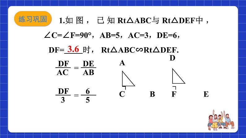 沪科版数学九上22.2 《相似三角形的判定（5）》课件08
