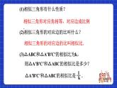 沪科版数学九上22.3《相似三角形的性质（1）》 课件