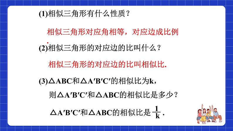 沪教版（五四制）数学九上22.3《相似三角形的性质（1）》 课件第4页