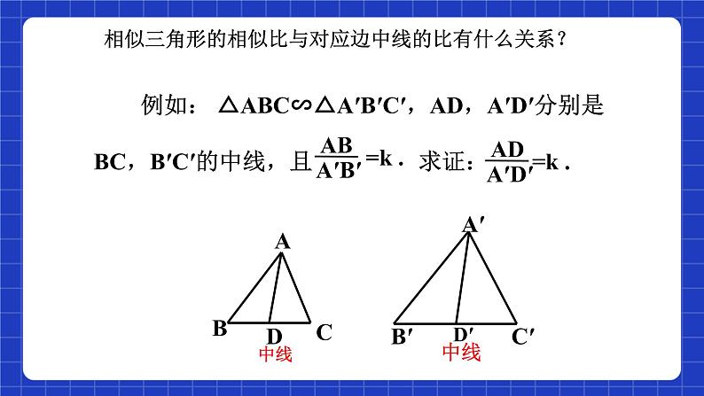 沪教版（五四制）数学九上22.3《相似三角形的性质（1）》 课件第8页