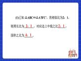 沪科版数学九上22.3《 相似三角形的性质（2）》课件