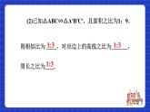 沪科版数学九上22.3《 相似三角形的性质（2）》课件