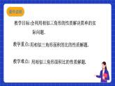 沪科版数学九上22.3 《相似三角形的性质（3）》课件