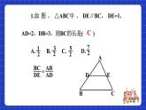 沪科版数学九上22.3 《相似三角形的性质（3）》课件