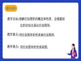 沪科版数学九上22.4 《 图形的位似变换（1）》课件