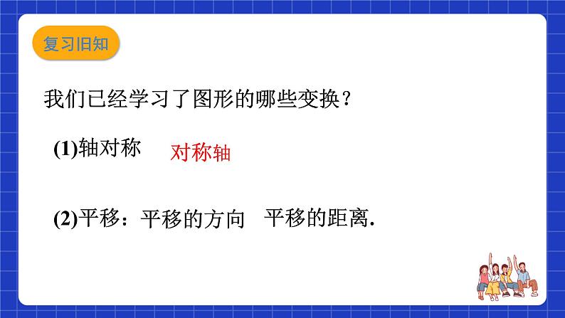 沪教版（五四制）数学九上22.4 《 图形的位似变换（1）》课件第3页