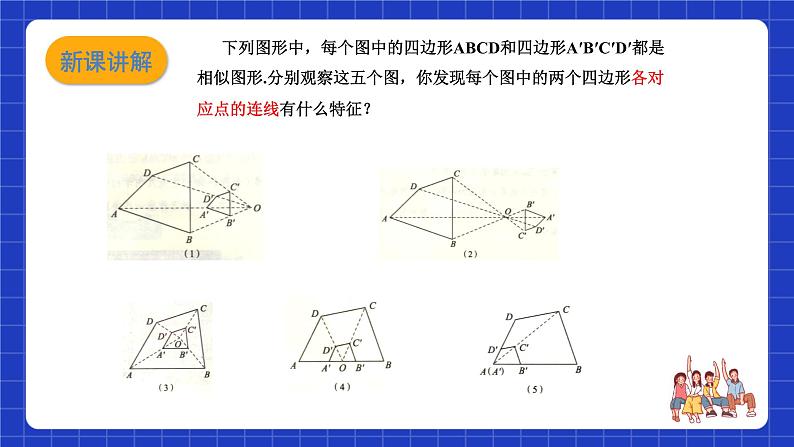 沪教版（五四制）数学九上22.4 《 图形的位似变换（1）》课件第4页