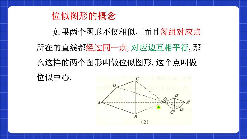 沪教版（五四制）数学九上22.4 《 图形的位似变换（1）》课件第5页