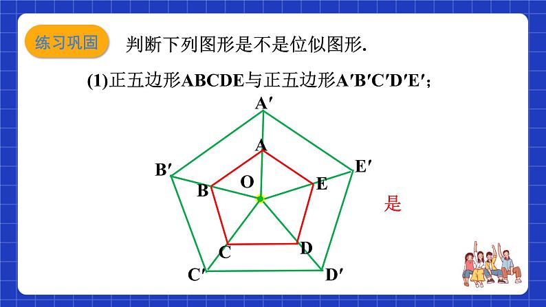 沪教版（五四制）数学九上22.4 《 图形的位似变换（1）》课件第6页