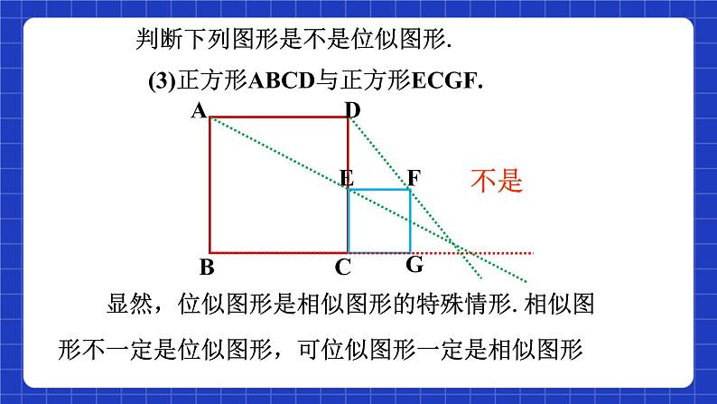 沪教版（五四制）数学九上22.4 《 图形的位似变换（1）》课件第8页