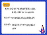 沪科版数学九上22.4 《图形的位似变换 （2）》 课件