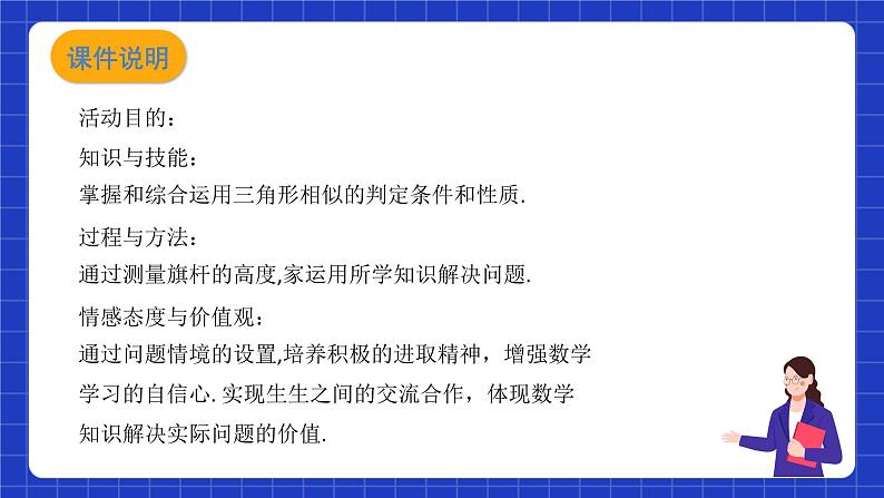 沪科版数学九上22.5 《综合与实践 测量与误差》 课件02