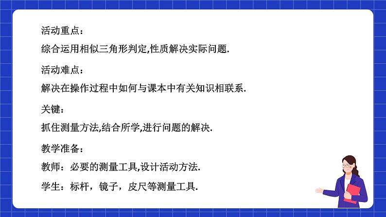 沪科版数学九上22.5 《综合与实践 测量与误差》 课件03