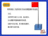 滬科版數(shù)學(xué)九上22.5 《綜合與實踐 測量與誤差》 課件