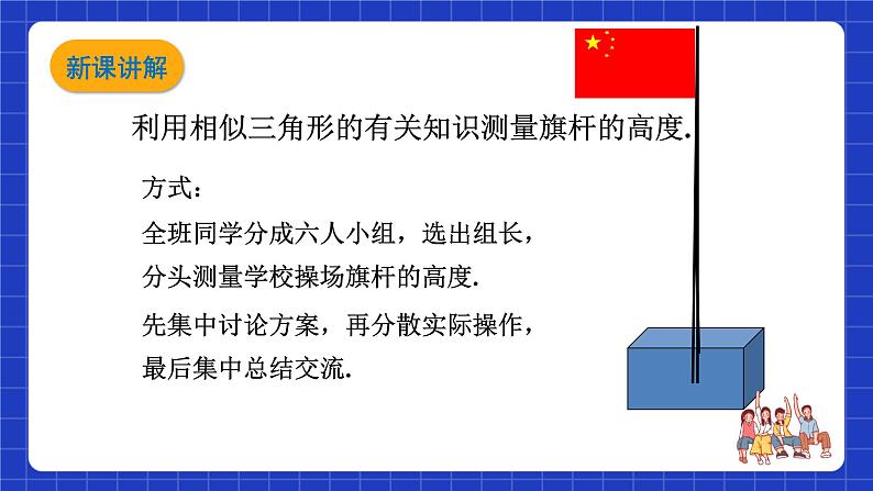 沪科版数学九上22.5 《综合与实践 测量与误差》 课件04