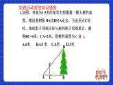滬科版數(shù)學(xué)九上22.5 《綜合與實踐 測量與誤差》 課件