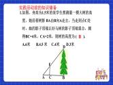 沪科版数学九上22.5 《综合与实践 测量与误差》 课件