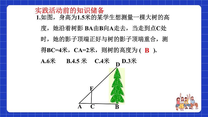 沪科版数学九上22.5 《综合与实践 测量与误差》 课件05