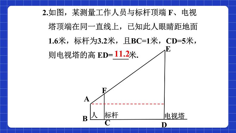 沪科版数学九上22.5 《综合与实践 测量与误差》 课件06