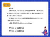 沪科版数学九上23.1 《 锐角三角函数 (1)》 课件