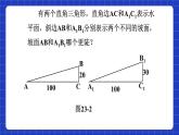 沪科版数学九上23.1 《 锐角三角函数 (1)》 课件