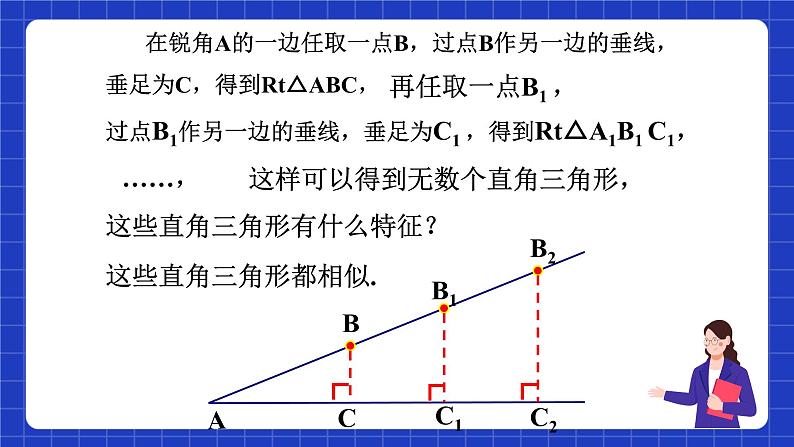 沪教版（五四制）数学九上23.1 《 锐角三角函数 (1)》 课件第7页