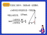 沪科版数学九上23.1  《锐角三角函数 (2)》 课件