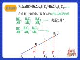 沪科版数学九上23.1  《锐角三角函数 (2)》 课件