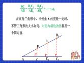 沪科版数学九上23.1  《锐角三角函数 (2)》 课件