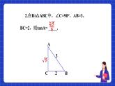 沪科版数学九上23.1 《 锐角三角函数 (3) 》课件