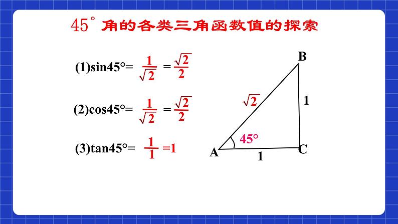 沪科版数学九上23.1 《 锐角三角函数 (3) 》课件08