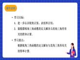 沪科版数学九上23.1  《锐角三角函数 (4) 》课件