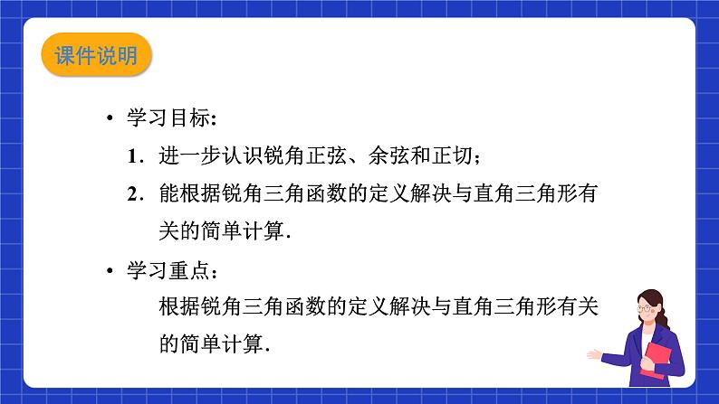 沪教版（五四制）数学九上23.1  《锐角三角函数 (4) 》课件第2页