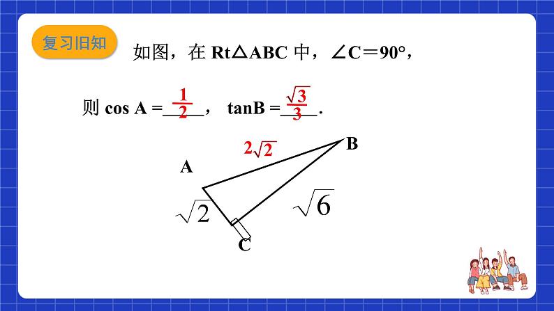 沪教版（五四制）数学九上23.1  《锐角三角函数 (4) 》课件第3页