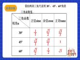 沪科版数学九上23.1  《锐角三角函数 (4) 》课件