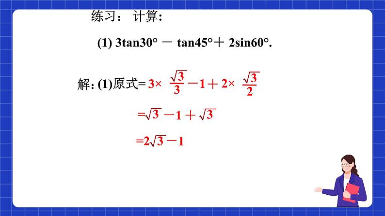 沪教版（五四制）数学九上23.1  《锐角三角函数 (4) 》课件第5页