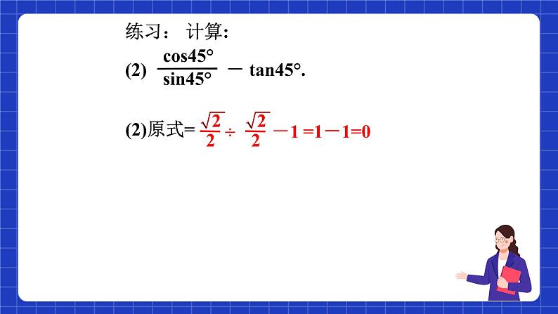 沪教版（五四制）数学九上23.1  《锐角三角函数 (4) 》课件第6页