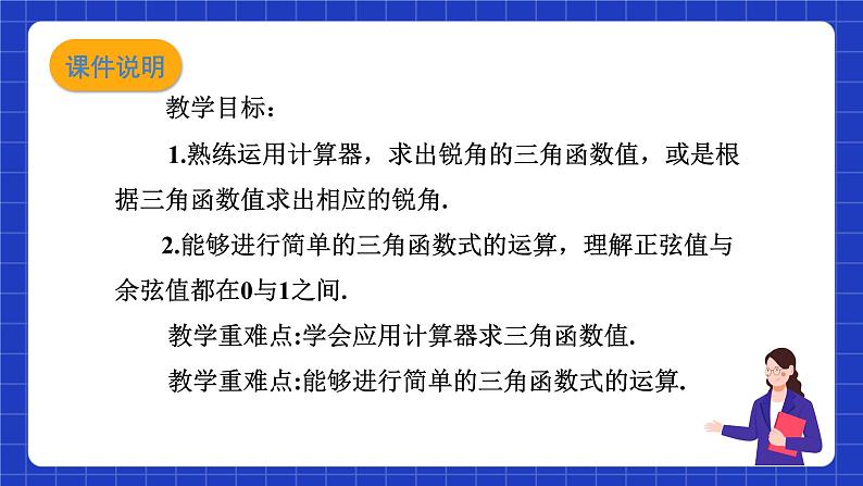 沪教版（五四制）数学九上23.1《 锐角三角函数 (5) 》课件第2页